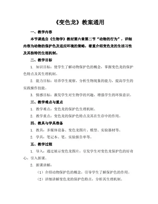 《变色龙》教案通用