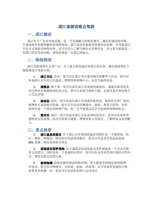 湛江旅游攻略自驾游