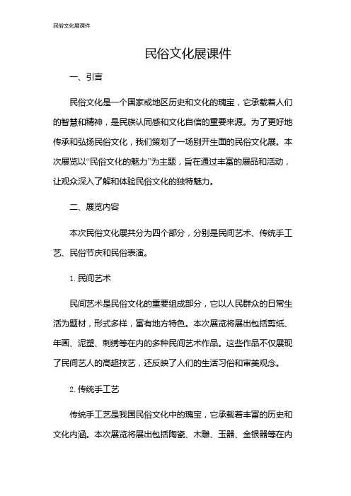 民俗文化展课件