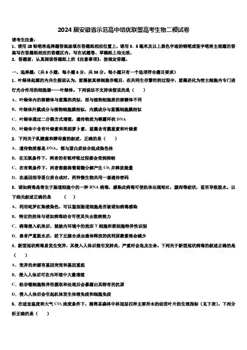 2024届安徽省示范高中培优联盟高考生物二模试卷含解析