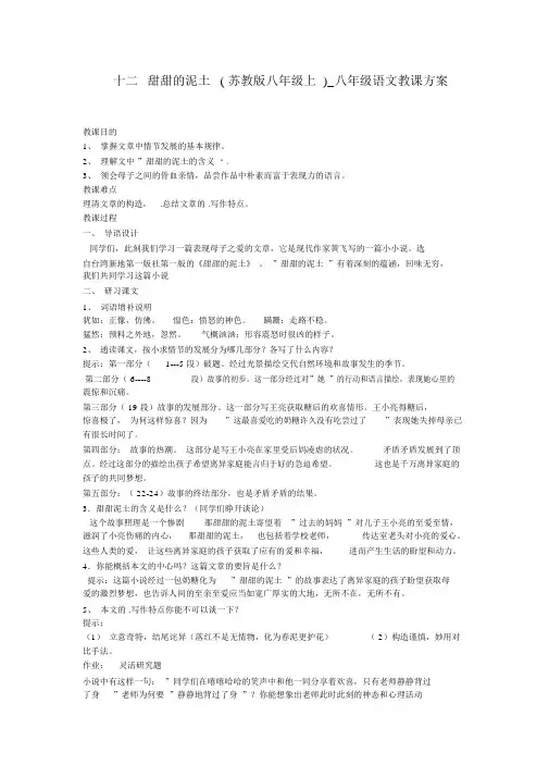 十二甜甜的泥土(苏教版八年级上)_八年级语文教案