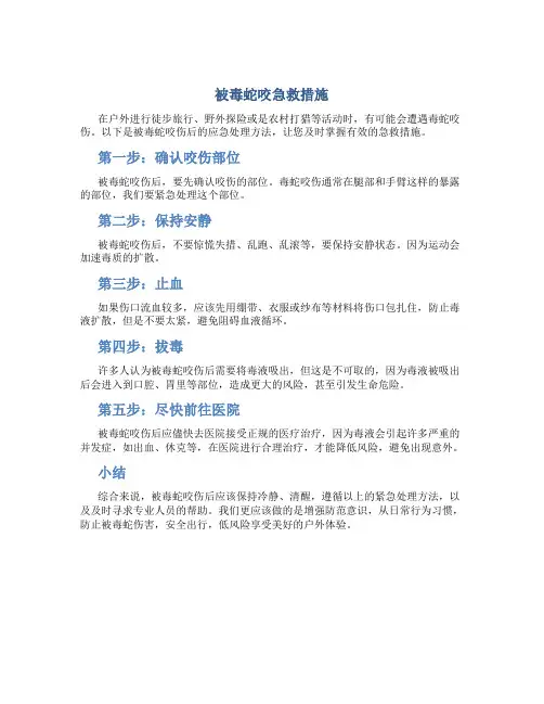 被毒蛇咬急救措施
