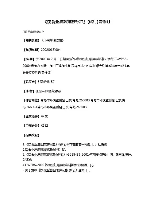 《饮食业油烟排放标准》(试行)需修订
