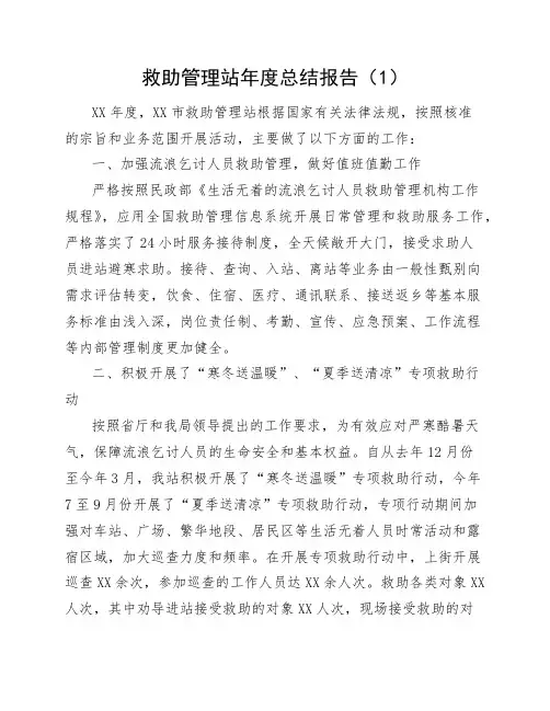 救助管理站年终工作总结四篇
