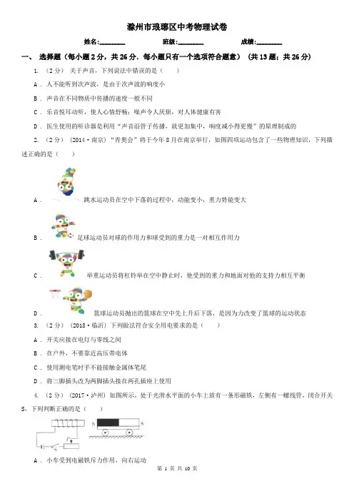 滁州市琅琊区中考物理试卷