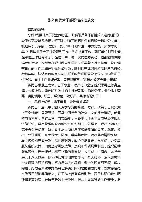 副科级优秀干部职推荐信范文