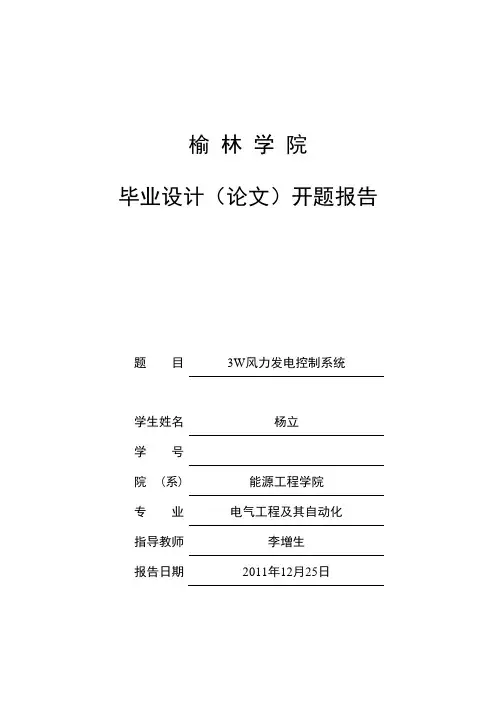 无线病房呼叫系统设计开题报告--朱小龙