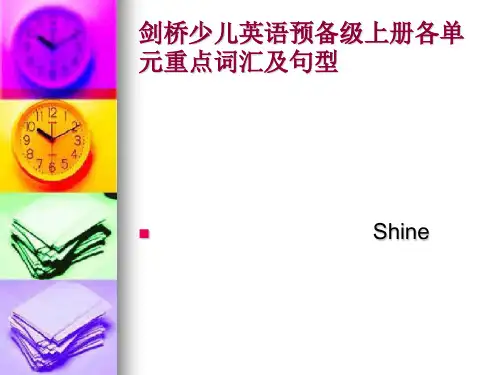 《剑桥预备级上册》PPT课件