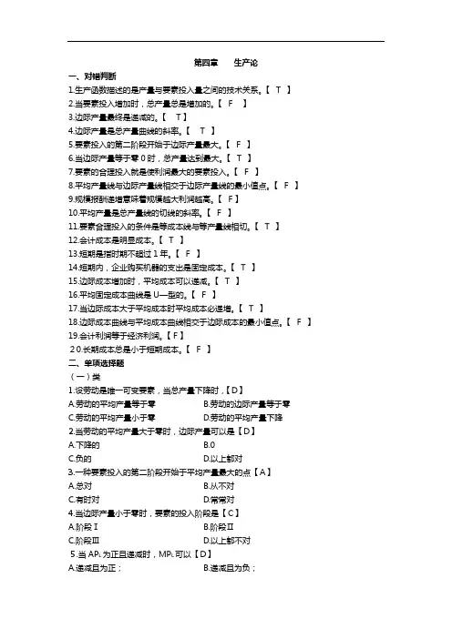 微经4、5章参考答案解析