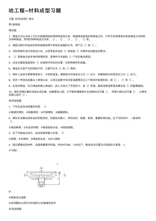 哈工程--材料成型习题