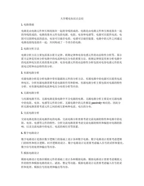 大学模电知识点总结