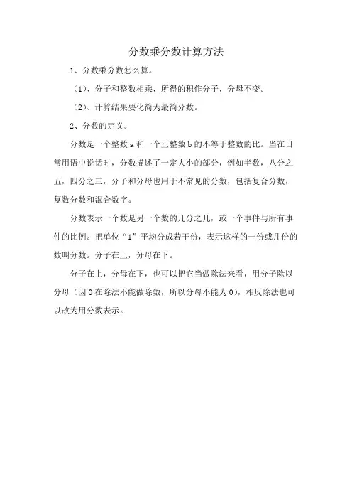 分数乘分数计算方法