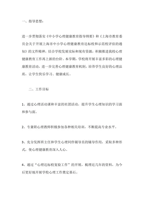 中学2020学年第一学期心理健康工作计划