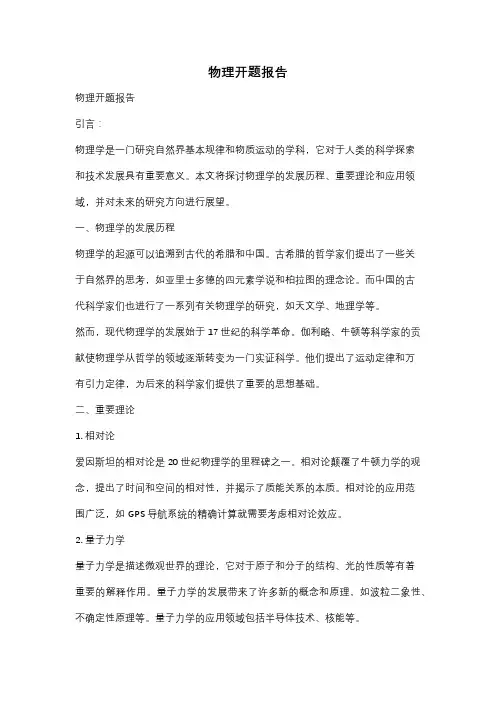 物理开题报告