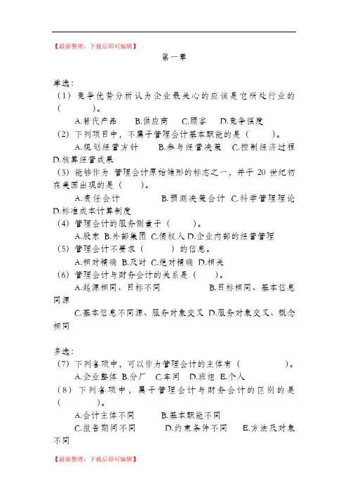 管理会计习题集(完整资料).doc