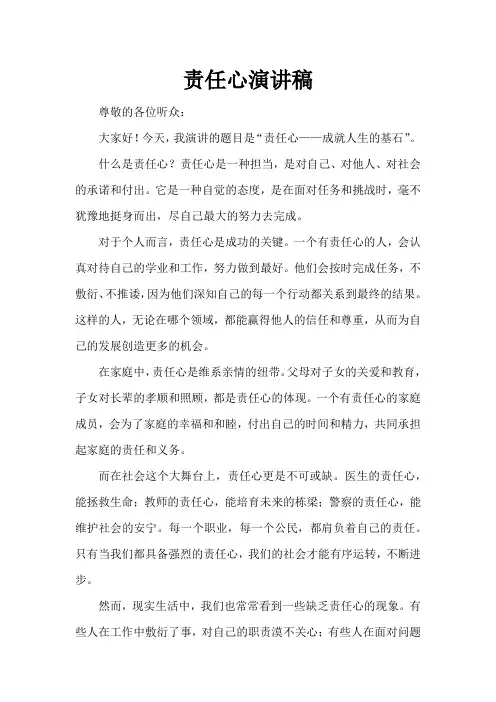 责任心演讲稿