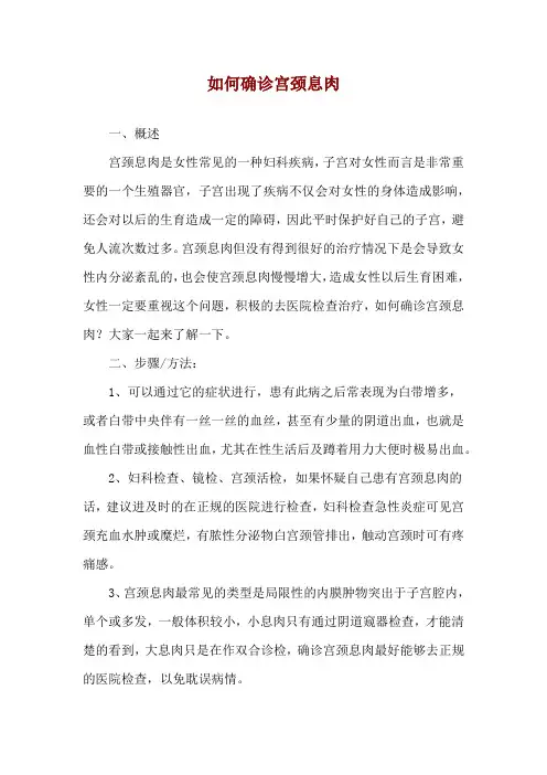 如何确诊宫颈息肉