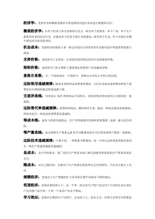 名词解释(完整版)word2003