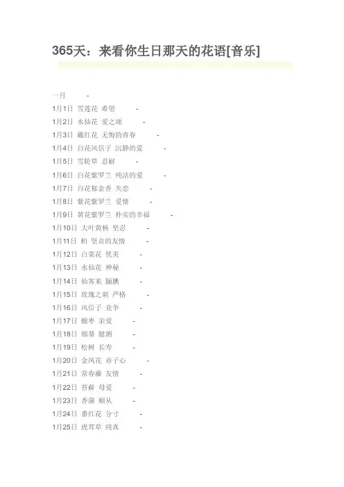 365天生日花语