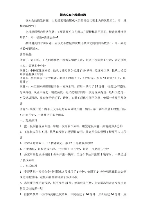 锯木头和上楼梯问题