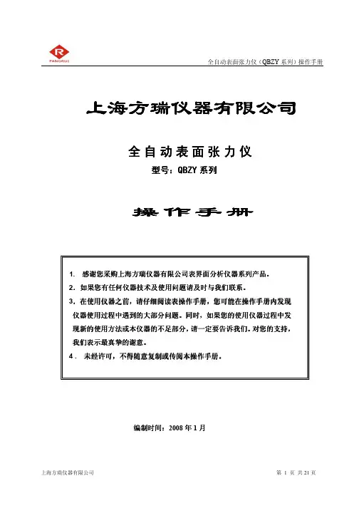 表面张力仪说明书(含环校正复位)
