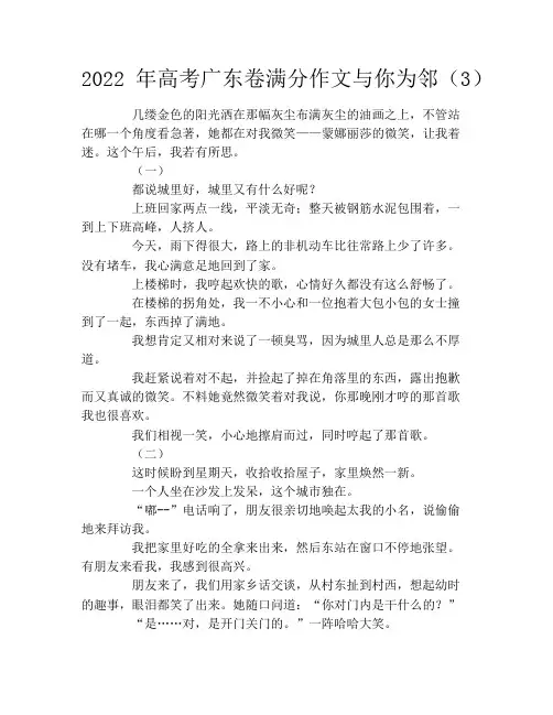 2022年高考广东卷满分作文与你为邻(3)