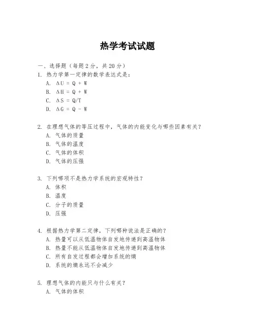 热学考试试题