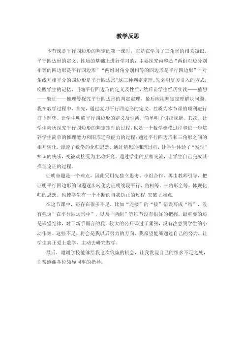 平行四边形的判定教学反思23