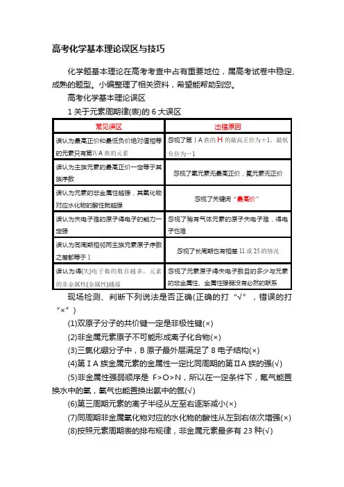 高考化学基本理论误区与技巧