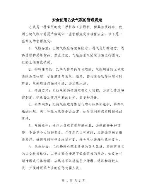 安全使用乙炔气瓶的管理规定