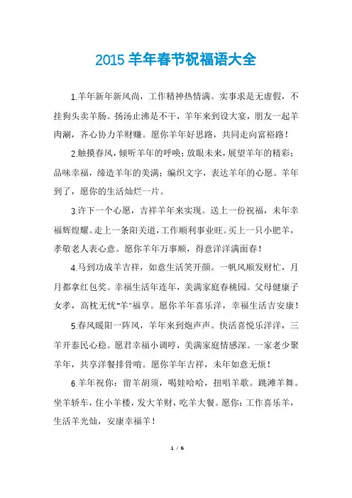 2015羊年春节祝福语大全