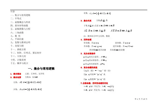 上海教材高中数学知识点总结(最全)