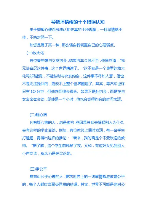 导致坏情绪的十个错误认知