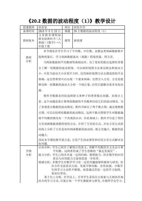 《202数据的波动程度》教学设计