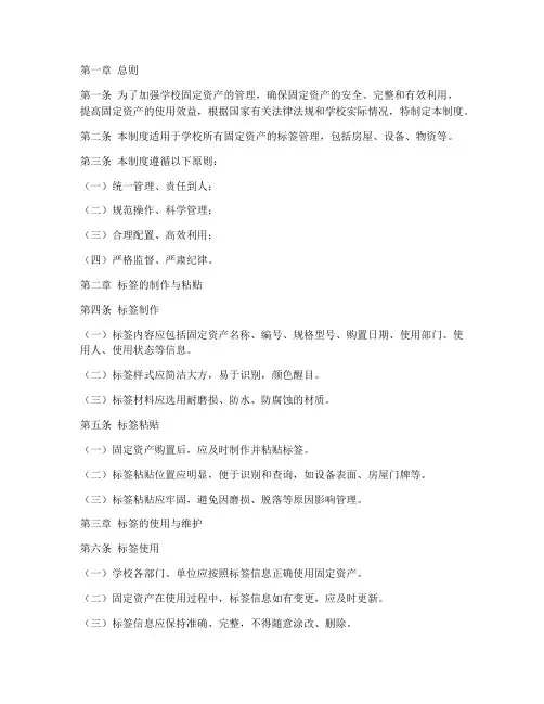学校固定资产标签管理制度