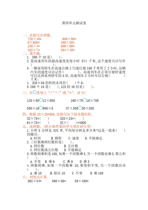 人教版四年级数学上册第四单元测试卷