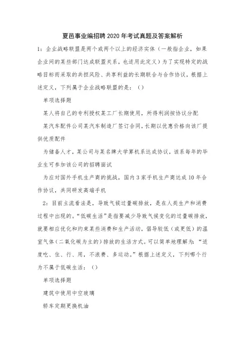 夏邑事业编招聘2020年考试真题及答案解析