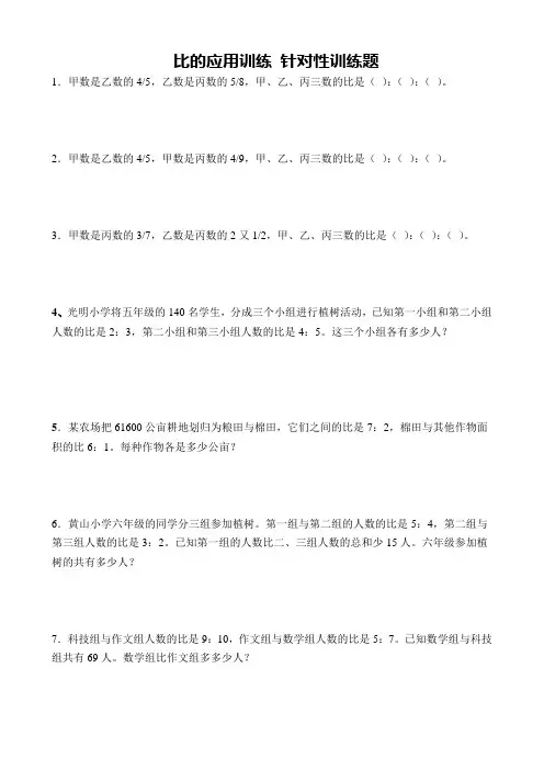 小学数学六年级 比的应用题  针对性训练题 后面带答案