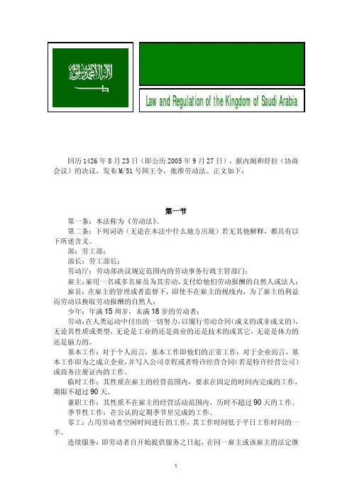 沙特劳动法(中文)