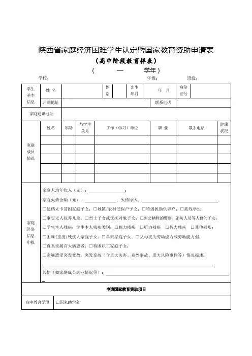 陕西省家庭经济困难学生认定暨国家教育资助申请表