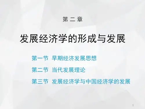 02章-课件-发展经济学第4版教学-马春文