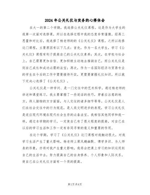 2024年公关礼仪与实务的心得体会(2篇)