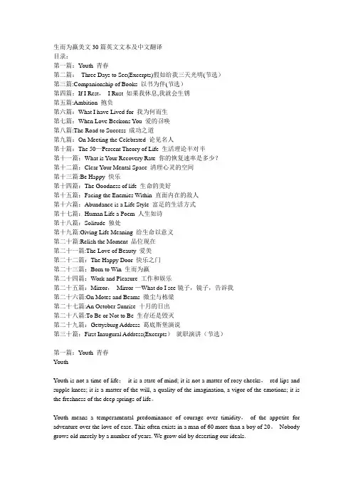生而为赢美文30篇英文文本及中文翻译---精品管理资料