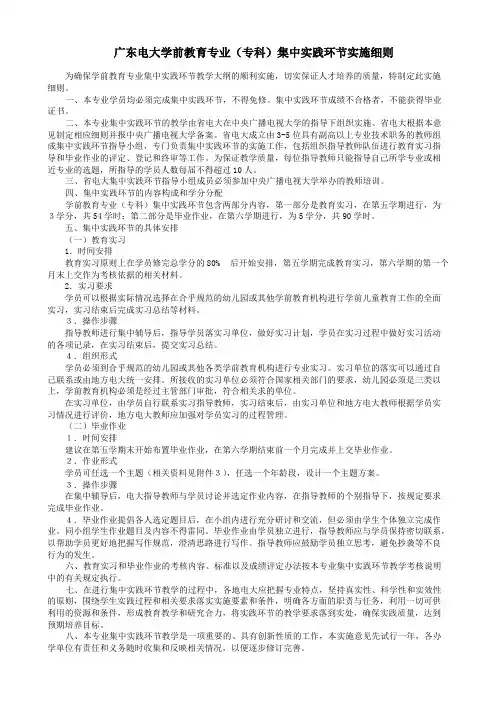 学前教育专业（专科）集中实践环节实施细则