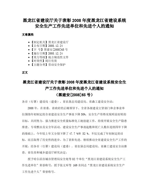 黑龙江省建设厅关于表彰2008年度黑龙江省建设系统安全生产工作先进单位和先进个人的通知