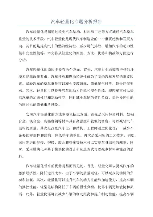 汽车轻量化专题分析报告