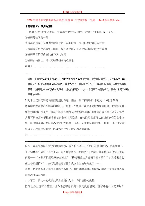 2020年高考语文备考黄金易错点 专题11 句式的变换(专题) Word版含解析.doc