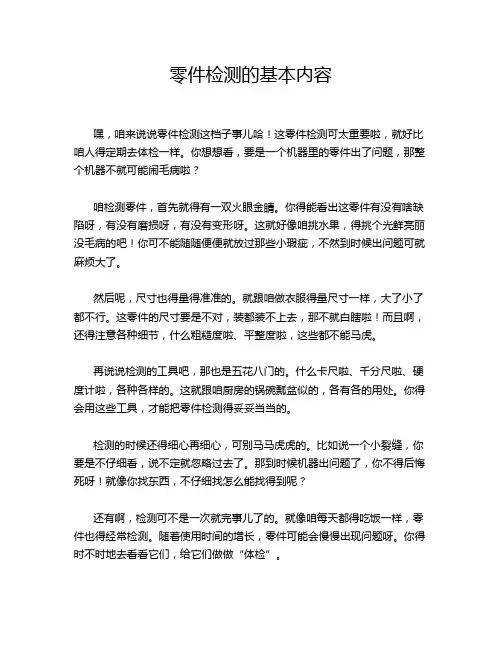 零件检测的基本内容