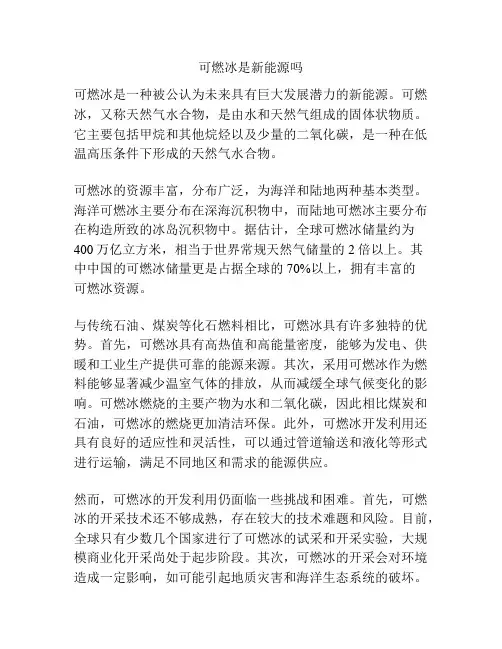 可燃冰是新能源吗