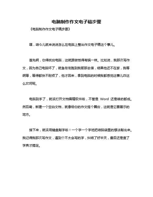 电脑制作作文电子稿步骤